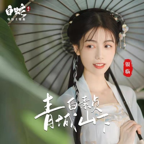 Ngân Lâm