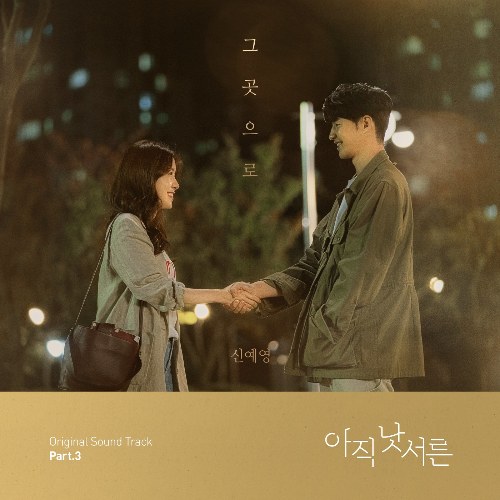 Sin Ye Young