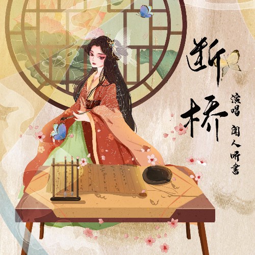 Văn Nhân Thính Thư