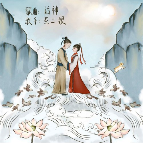Trà Nhị Nương