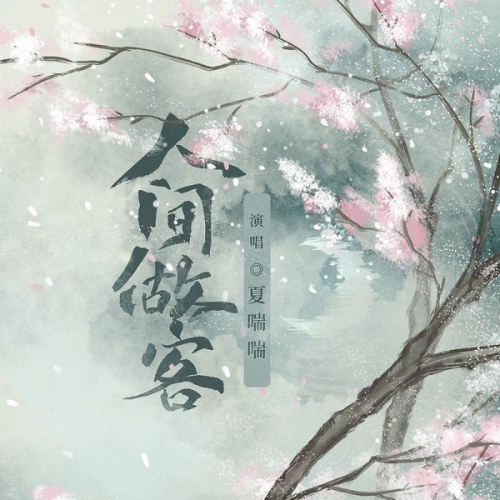 Hạ Suyển Suyển