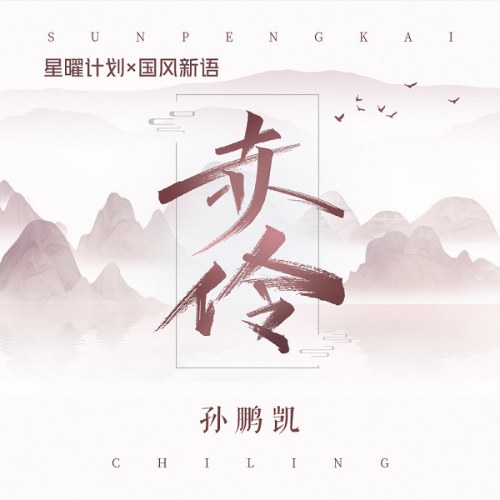 Tôn Bằng Khải