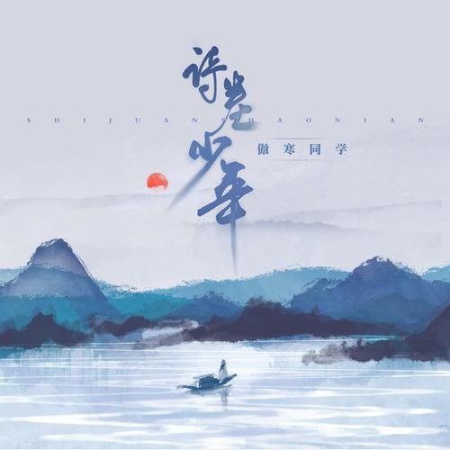 Ngạo Hàn Đồng Học