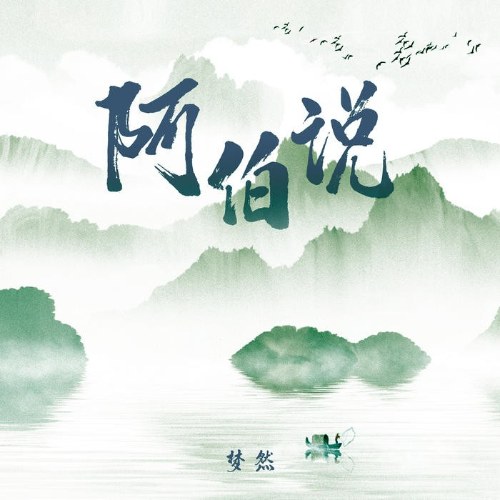 Mộng Nhiên
