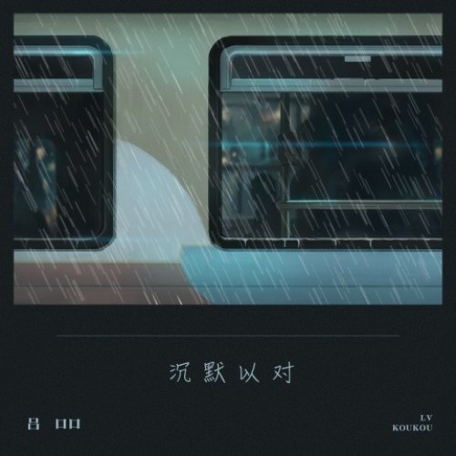 Lữ Khấu Khấu