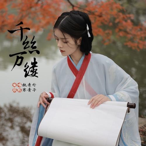 Chấp Tố Hề