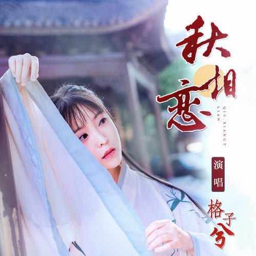 Cách Tử Hề
