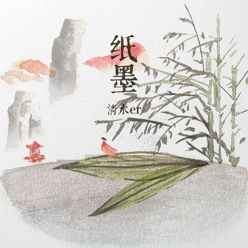 Thanh Thủy Er