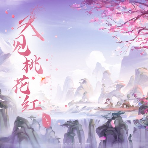 Thiến Ảnh A