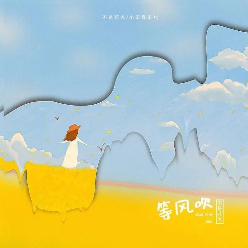 Bất Thị Hoa Hỏa Nha