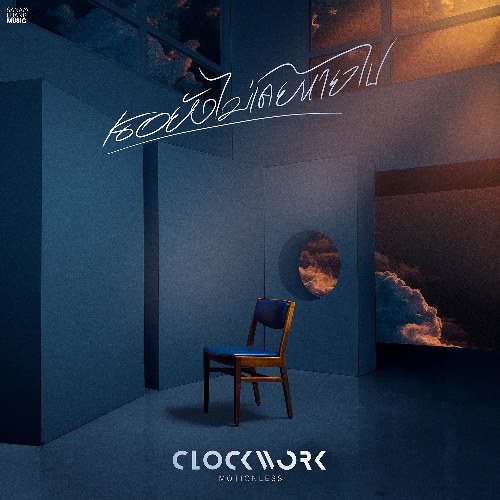 Clockwork Motionless