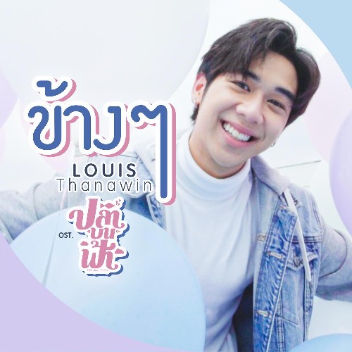 Louis Thanawin