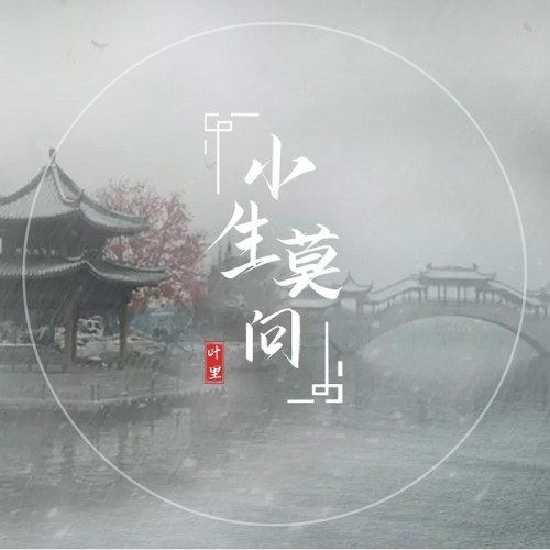 Diệp Lý