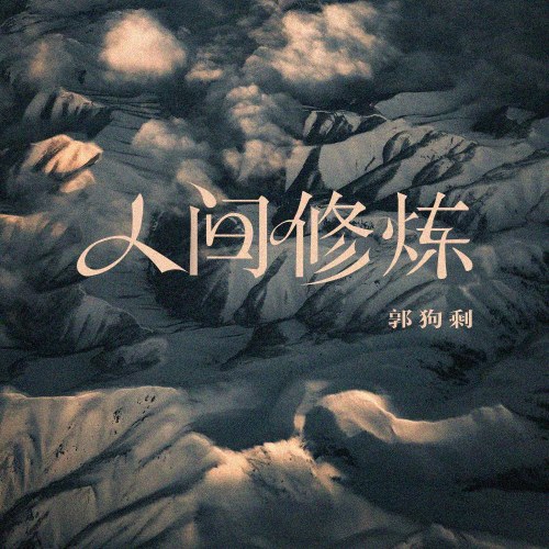 Quách Cẩu Thặng
