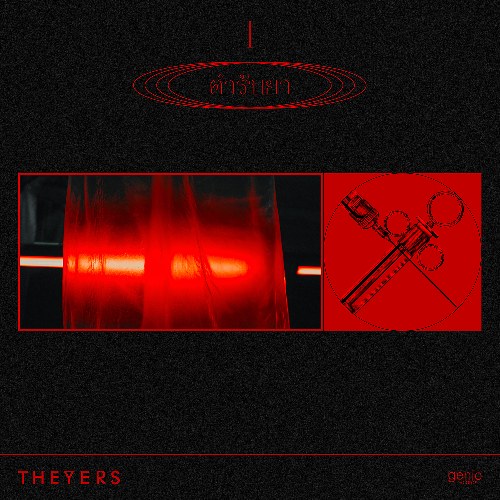 The Yers