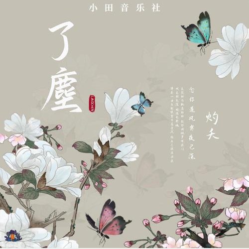 Chước Yêu