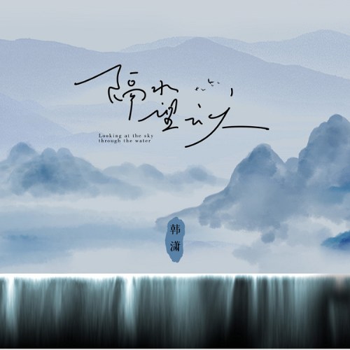 Hàn Tiêu