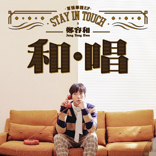 Jung Yong Hwa