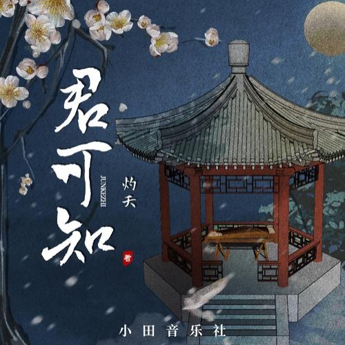 Chước Yêu