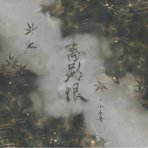 Tiểu Nhạc Ca