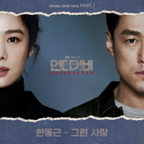 Han Dong Geun