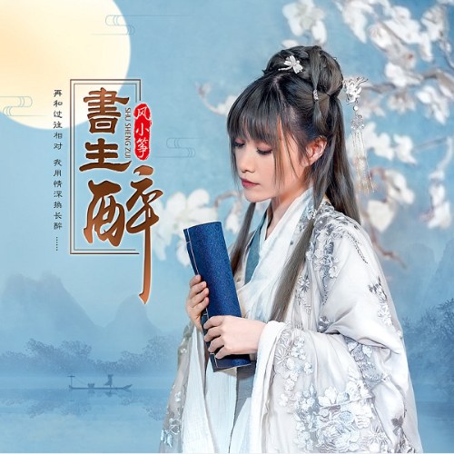 Phong Tiểu Tranh