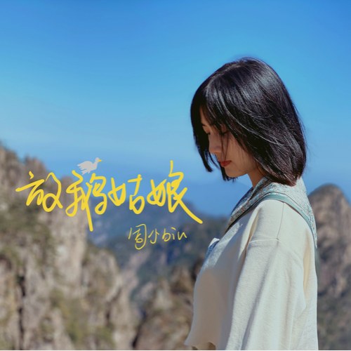 Châu Tiểu biu