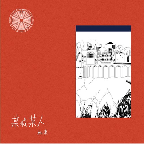Hàn Tiêu