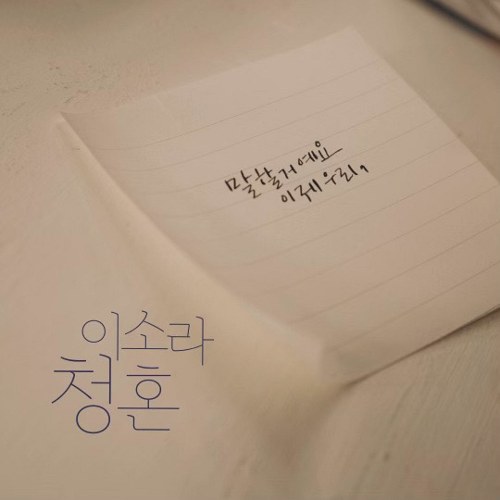 Lee So Ra