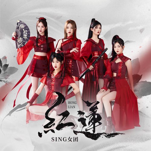 SING Nữ Đoàn