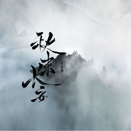 Nghê Hạo Nghị