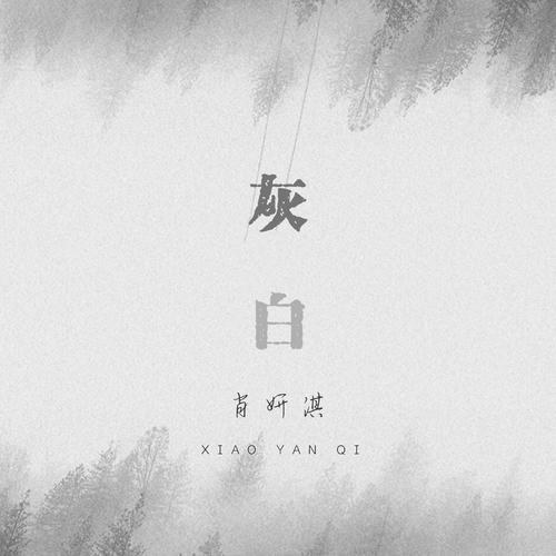 Zoe Tiêu Nghiên Kỳ