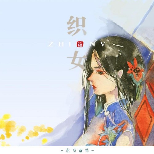 Đông Hoàng Lạc Sanh