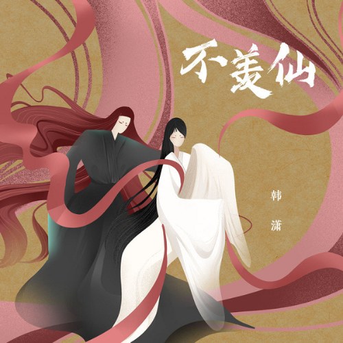 Hàn Tiêu