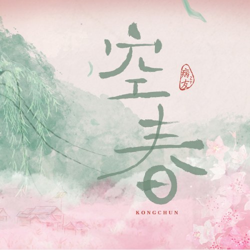 Bệnh Hữu_ZY