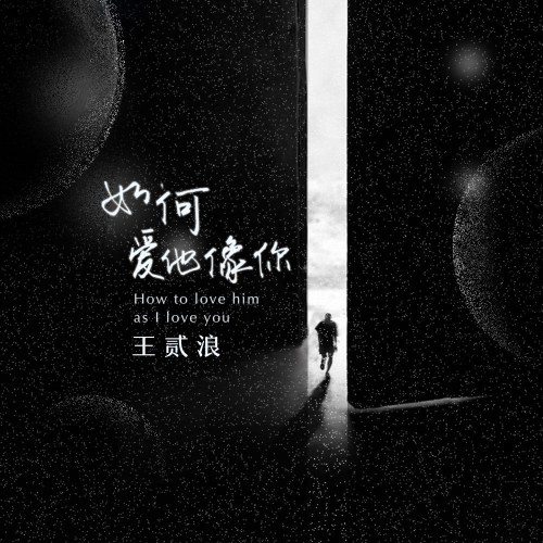 Vương Nhị Lãng