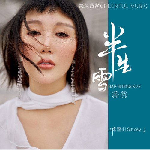 Tưởng Tuyết Nhi
