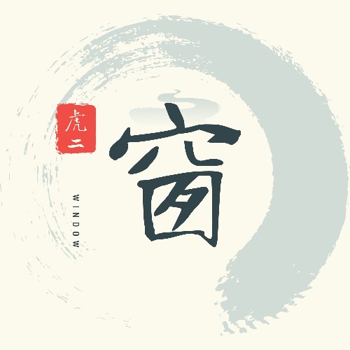 Hổ Nhị