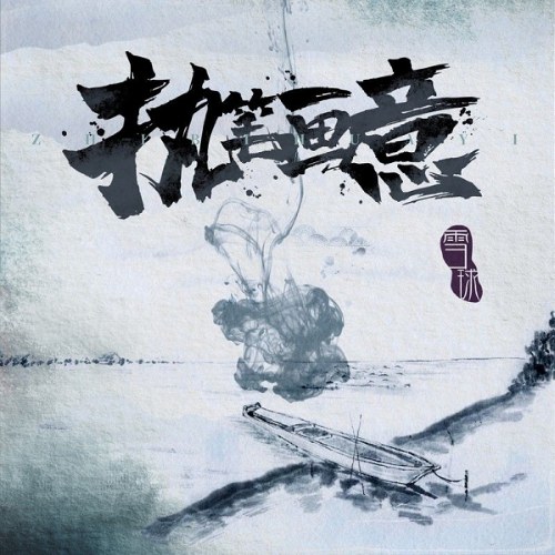 Tuyết Cầu
