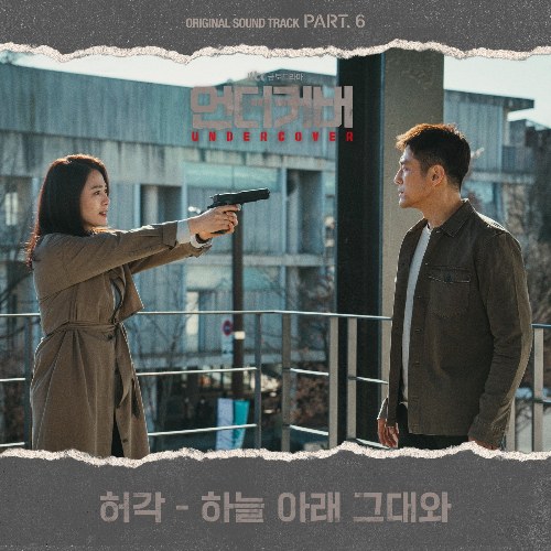 Huh Gak