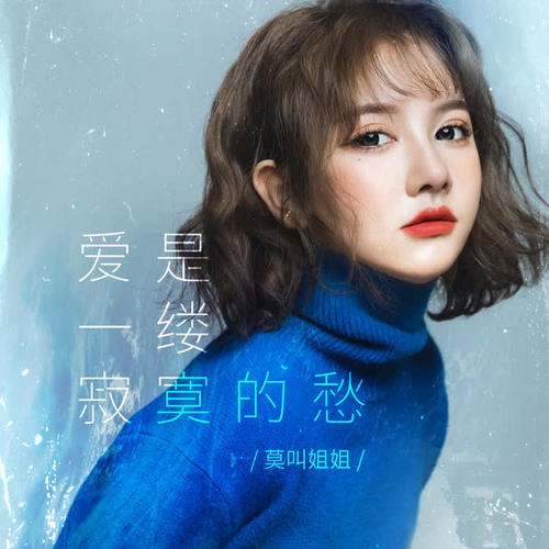 Mạc Khiếu Tỷ Tỷ
