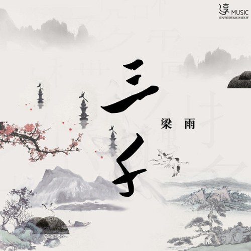 Lương Vũ