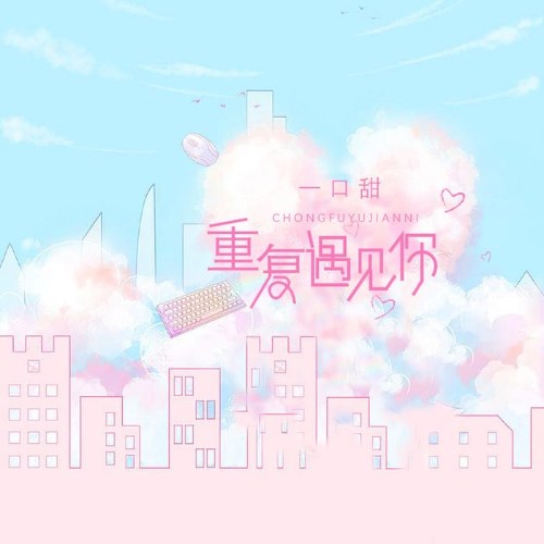 Nhất Khẩu Điềm