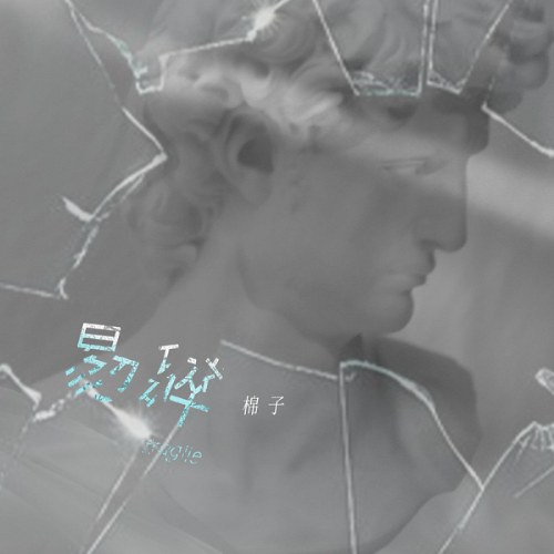 Miên Tử