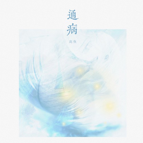 Cao Ngư