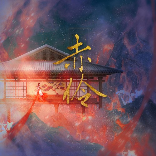 Đẳng Thập Yêu Quân