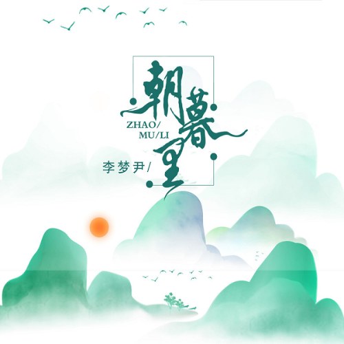 Lý Mộng Doãn