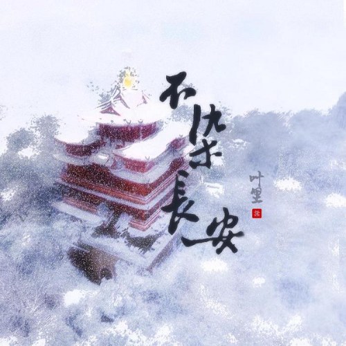 Diệp Lý