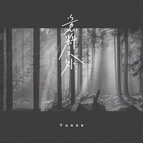 Yusee