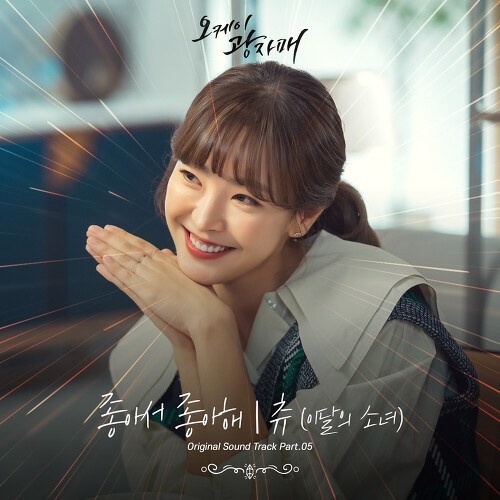 Chuu (Loona)